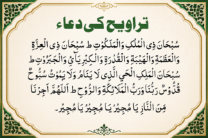 taraweeh ki dua