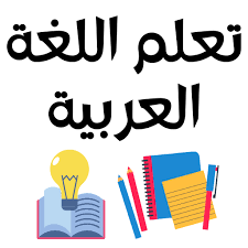 Free Arabic Language Course with certificate