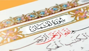 benefits of reciting Surah Luqman