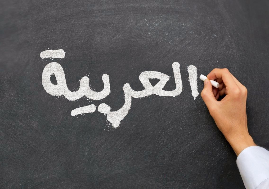 Arabic classes near me for adults