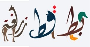 Easy Arabic Words to Read