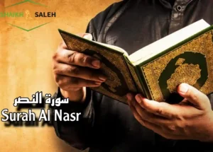 Benefits of Surah Al Nasr